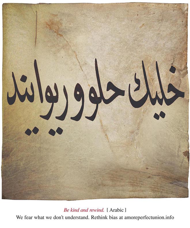 Be kind and unwind in Arabic